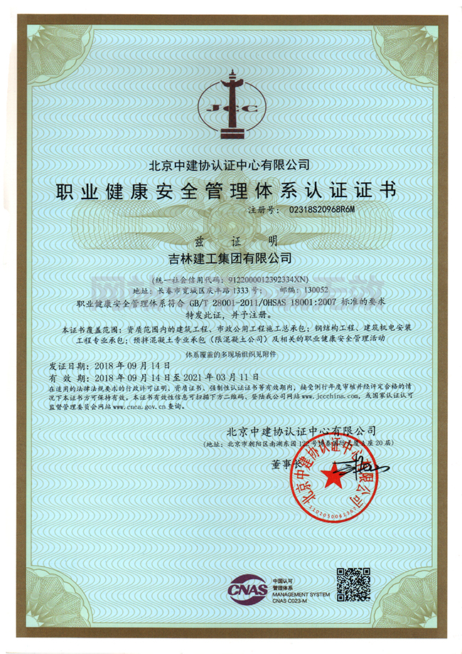 13-職業(yè)健康安全管理體系認(rèn)證證書1.jpg