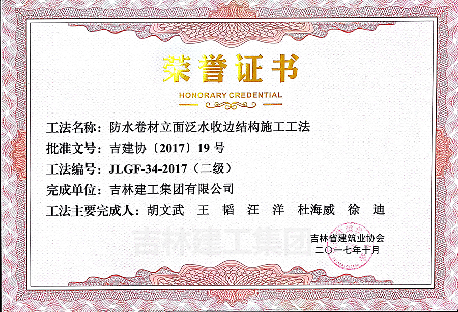 2017防水卷材立面泛水收邊結(jié)構(gòu)施工工法a.jpg