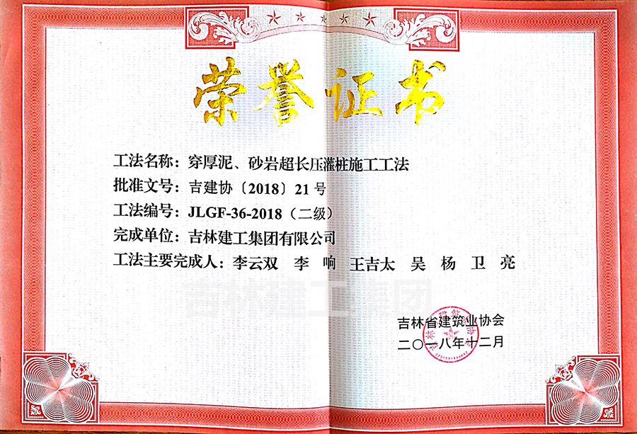 2018省級工法穿厚泥、砂巖超長壓灌樁施工工法（二級）a.jpg