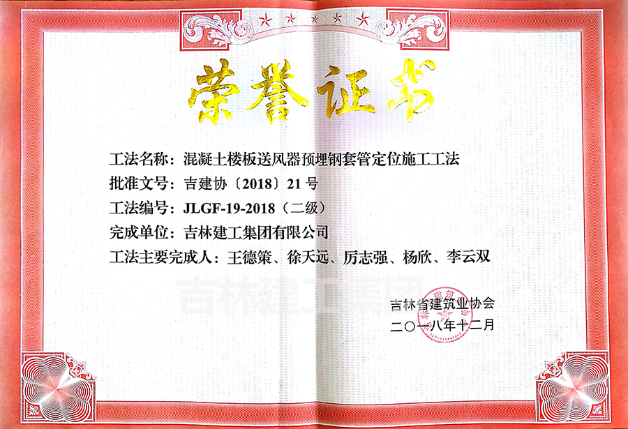 2018省級工法混凝土樓板送風(fēng)器預(yù)埋鋼套管定位施工工法（二級）a.jpg